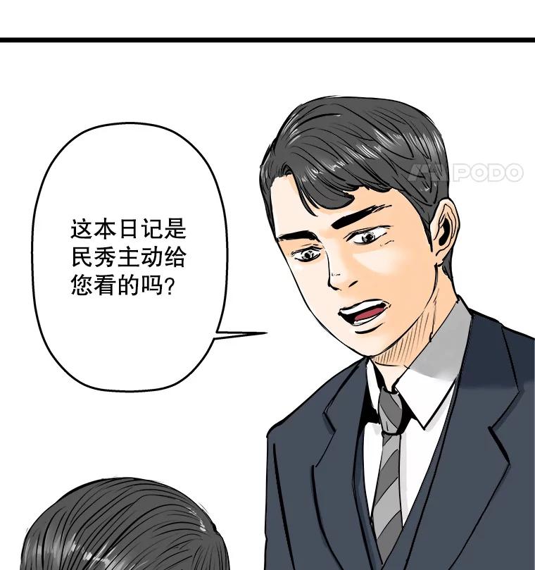 《神圣的离婚》4.身处地狱（4） 第75页