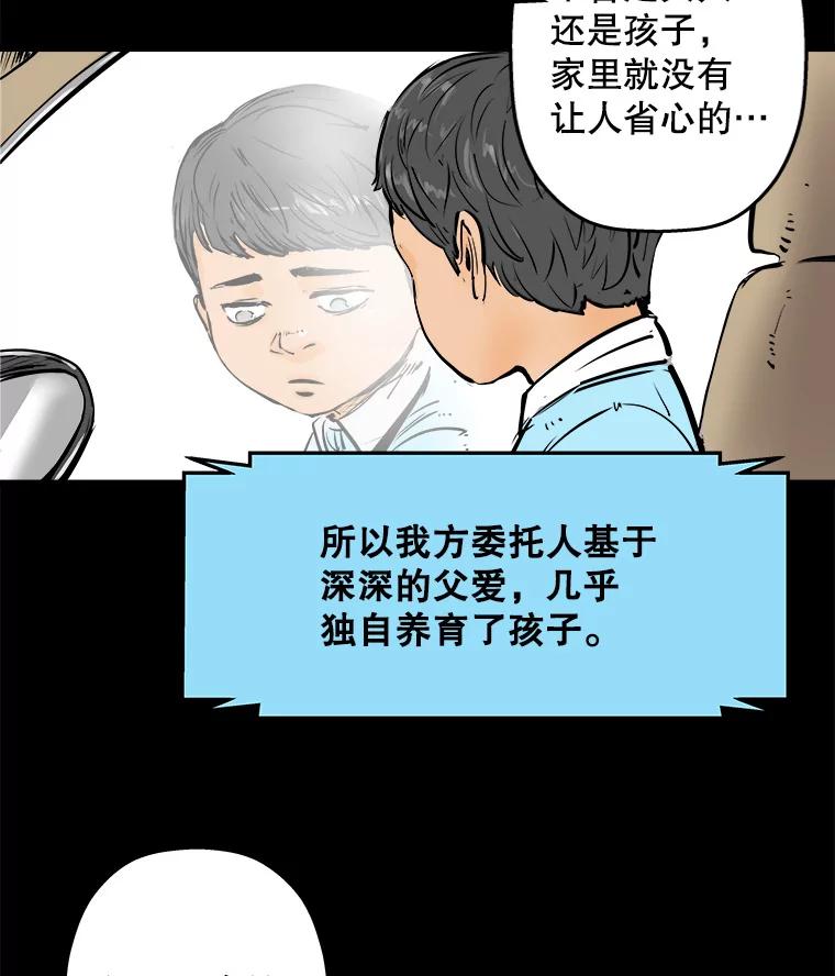 《神圣的离婚》4.身处地狱（4） 第62页