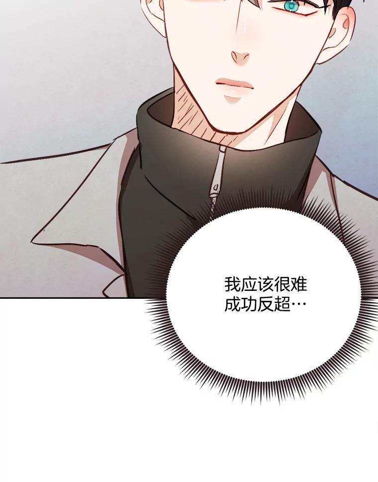 《心动！全民恋爱观察秀》60.双人约会 第110页