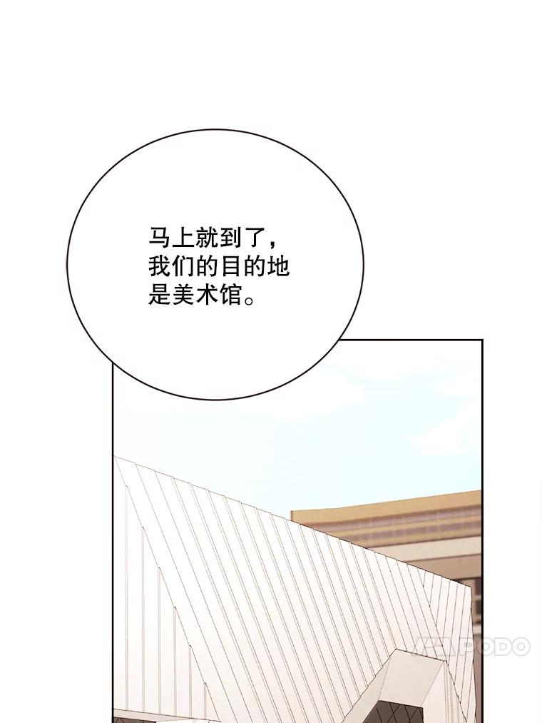 《心动！全民恋爱观察秀》60.双人约会 第75页