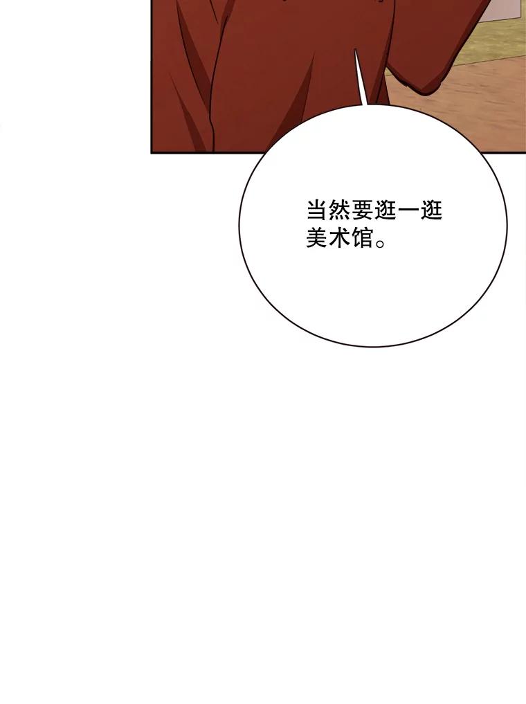 《心动！全民恋爱观察秀》60.双人约会 第80页