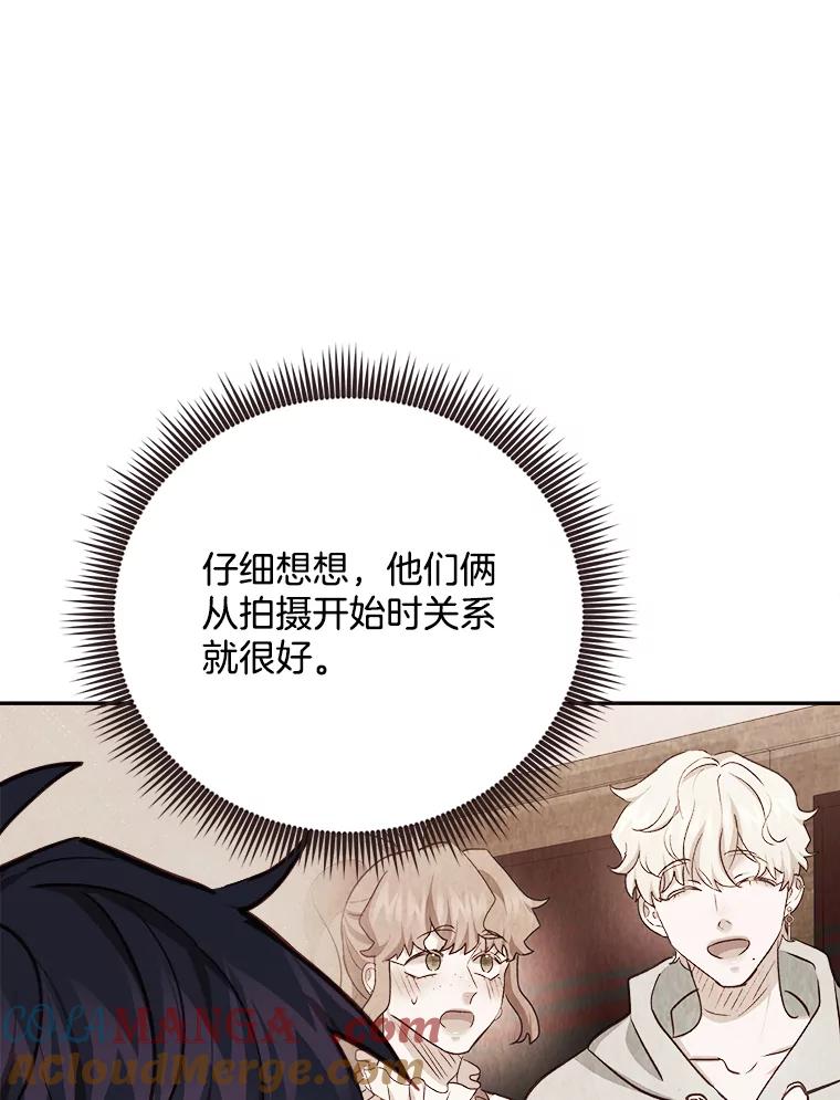 《心动！全民恋爱观察秀》60.双人约会 第93页