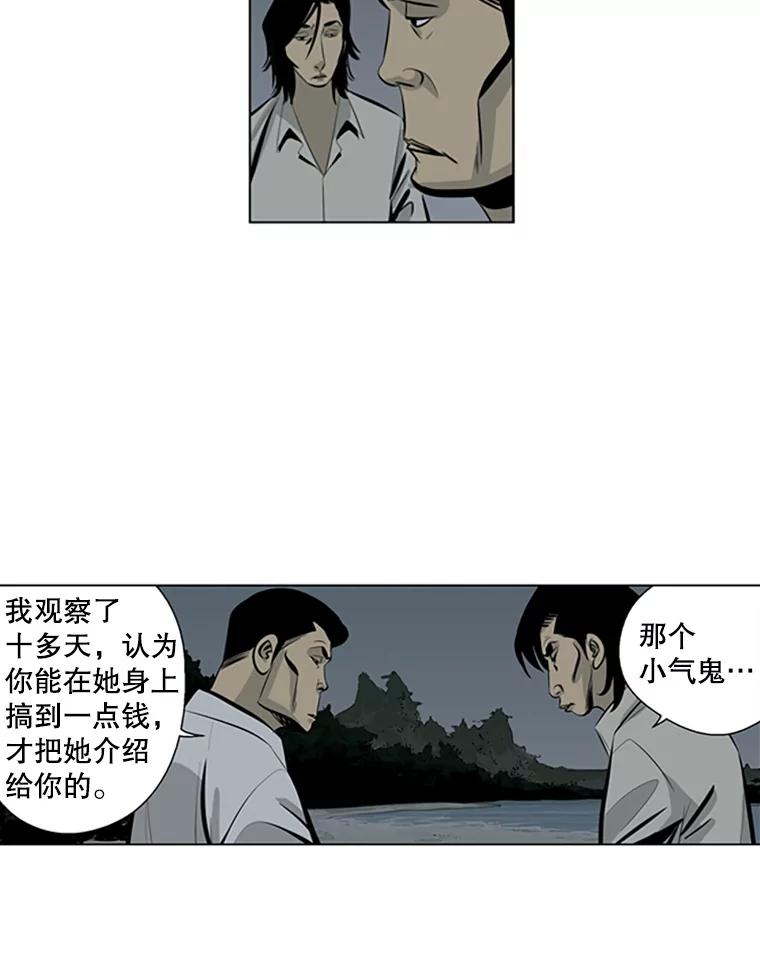 《孤军寻宝》59.人事调整 第39页