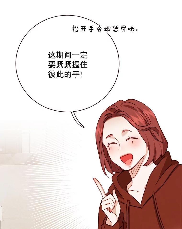 《心动！全民恋爱观察秀》60.双人约会 第88页