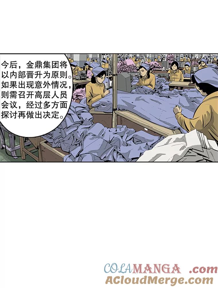 《孤军寻宝》59.人事调整 第16页