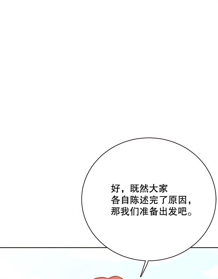 《心动！全民恋爱观察秀》60.双人约会 第16页