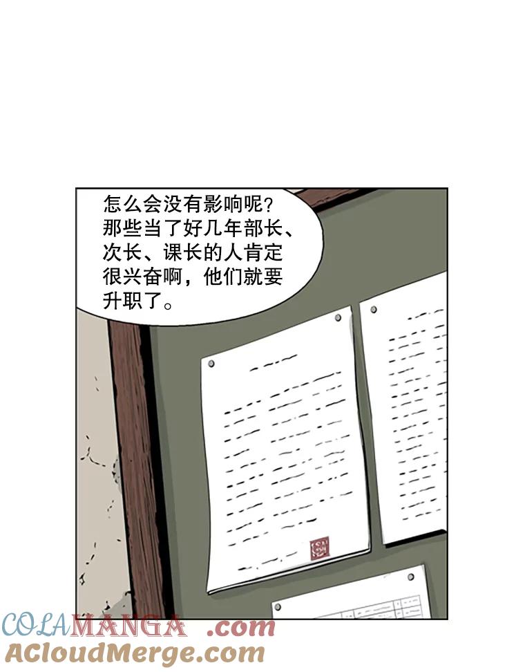 《孤军寻宝》59.人事调整 第7页
