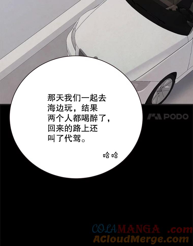 《心动！全民恋爱观察秀》60.双人约会 第41页