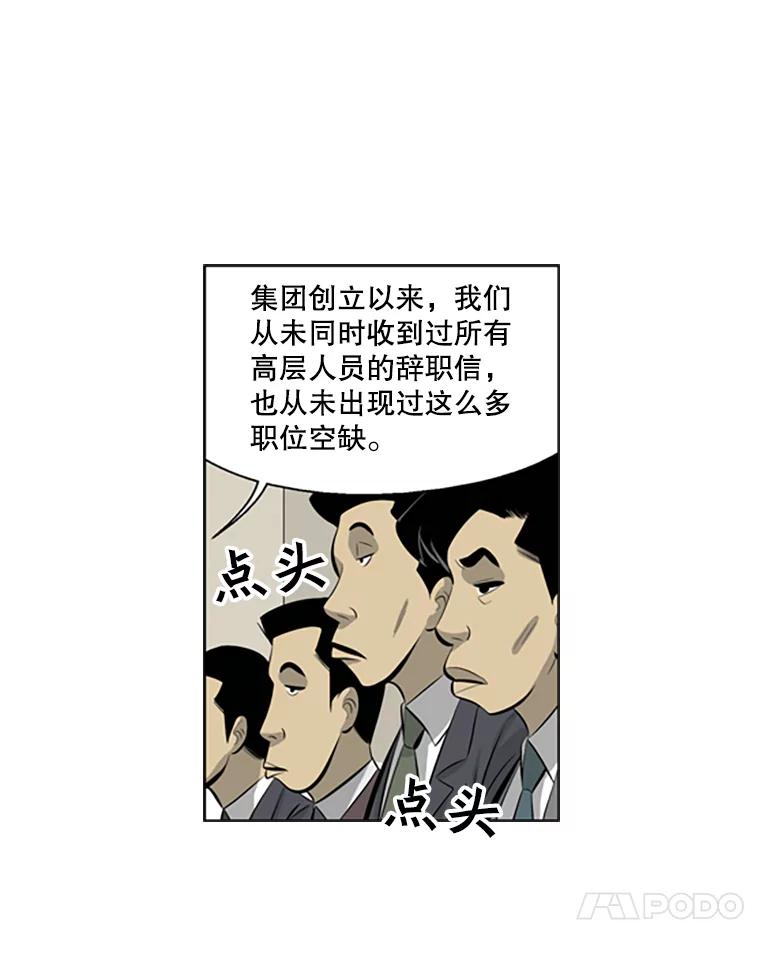 《孤军寻宝》59.人事调整 第11页