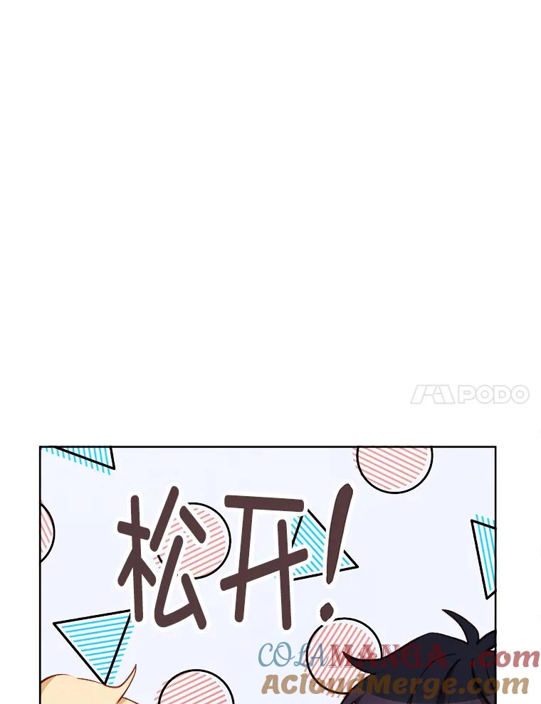 《心动！全民恋爱观察秀》60.双人约会 第125页