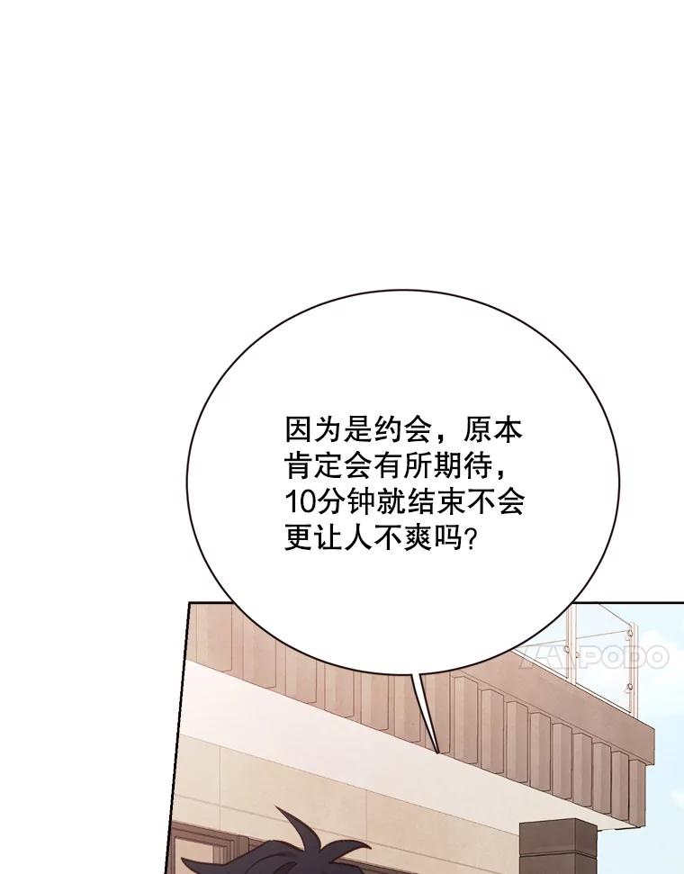 《心动！全民恋爱观察秀》60.双人约会 第14页