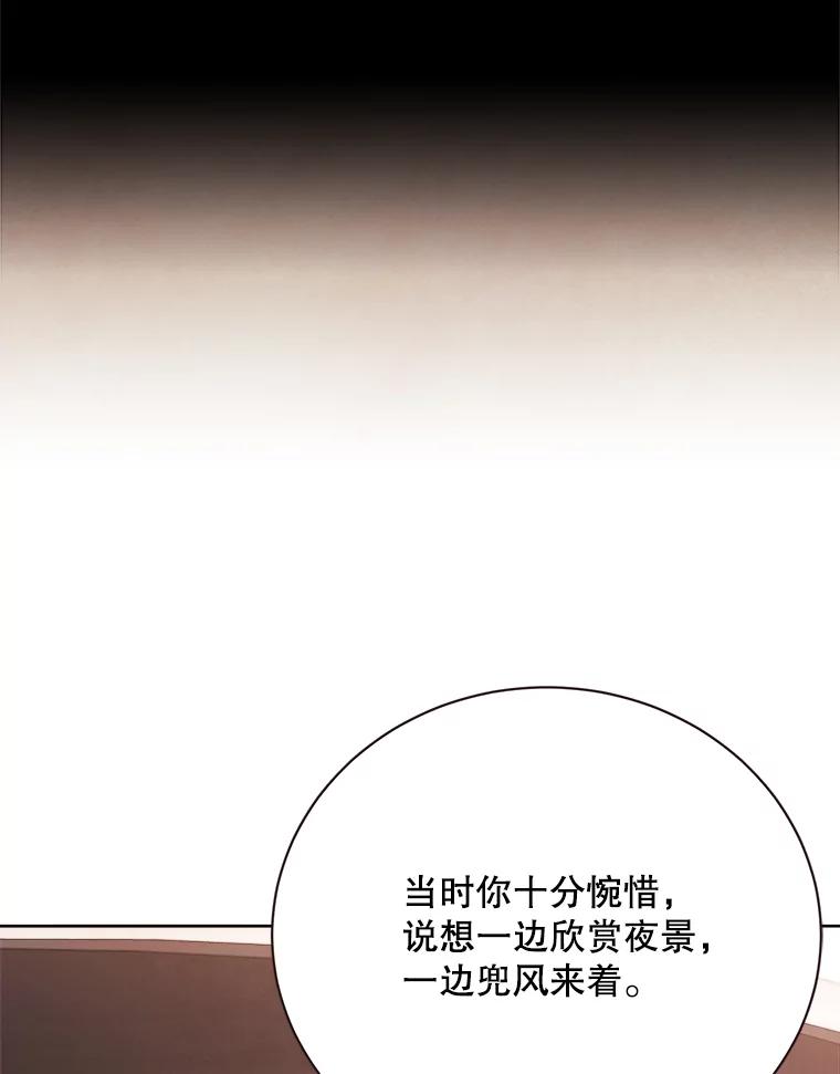 《心动！全民恋爱观察秀》60.双人约会 第42页