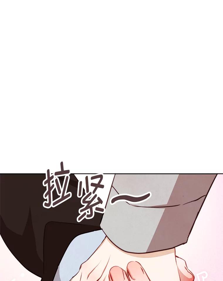 《心动！全民恋爱观察秀》60.双人约会 第86页