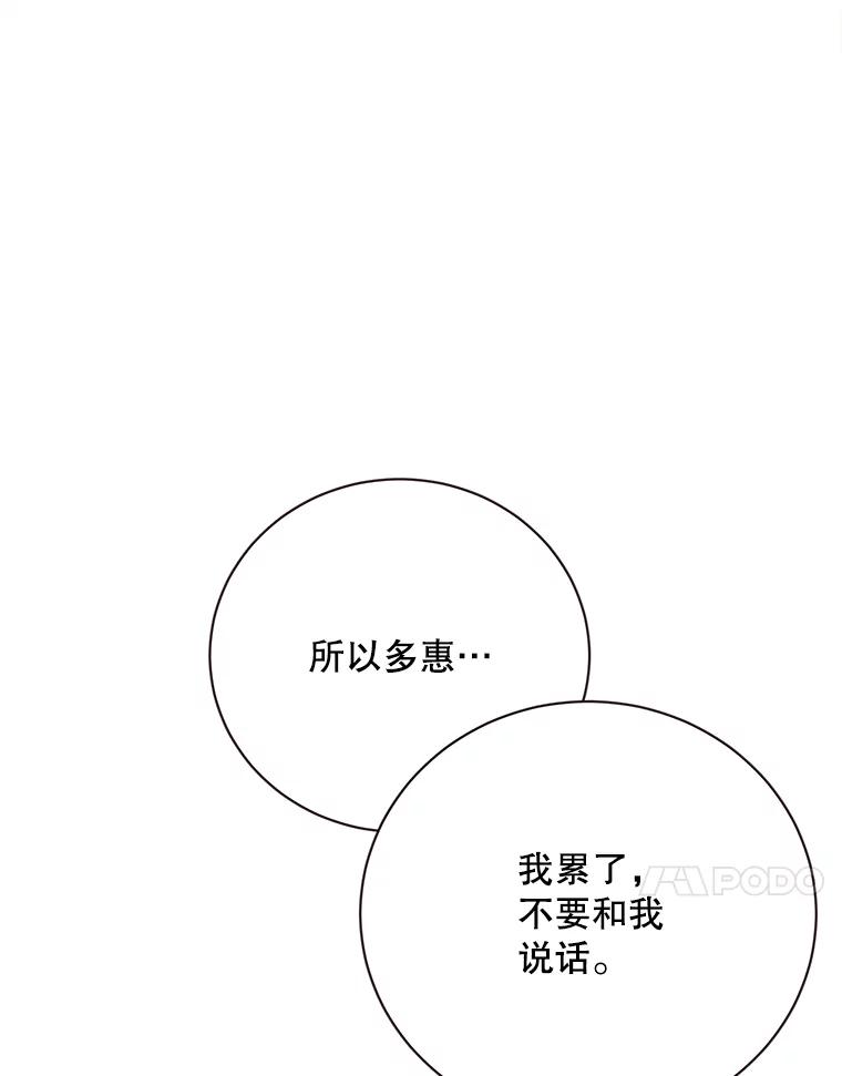 《心动！全民恋爱观察秀》60.双人约会 第44页