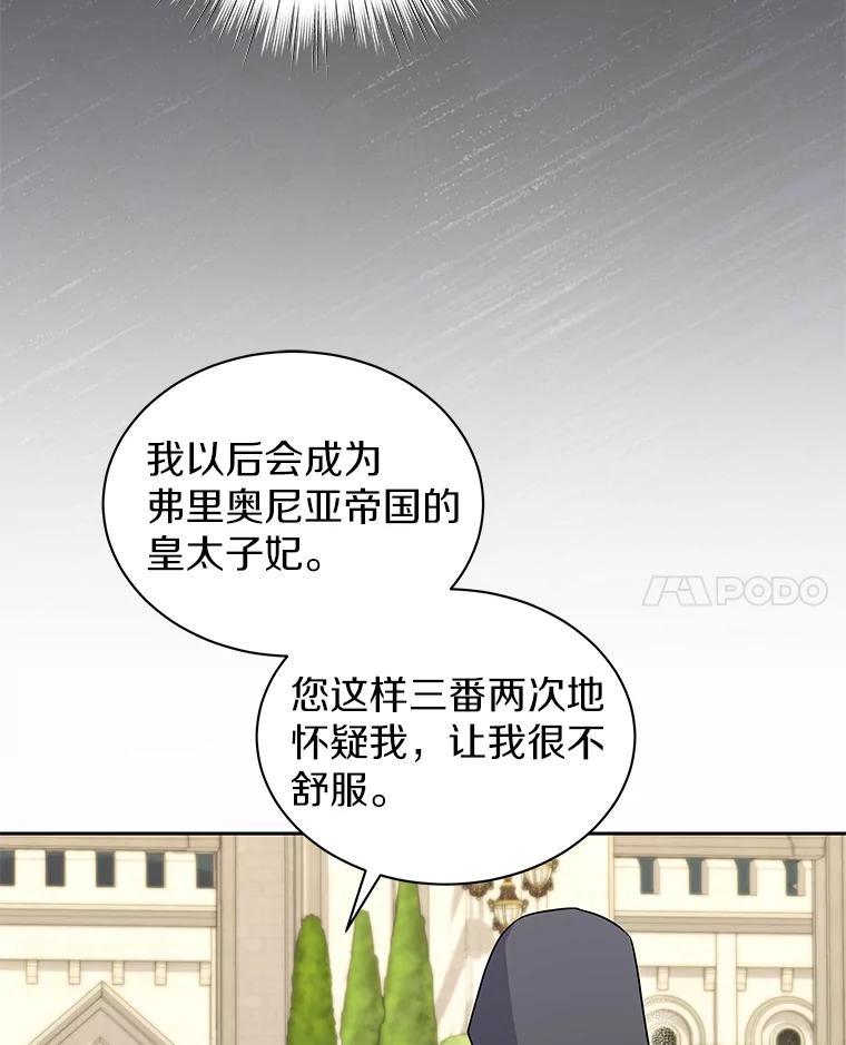 《吞噬太阳的花》59.身份曝光 第8页