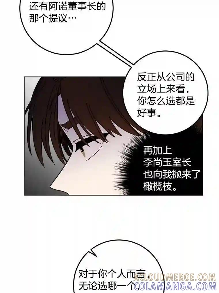 《消失的星期一》60.最终的决定（本季完） 第67页