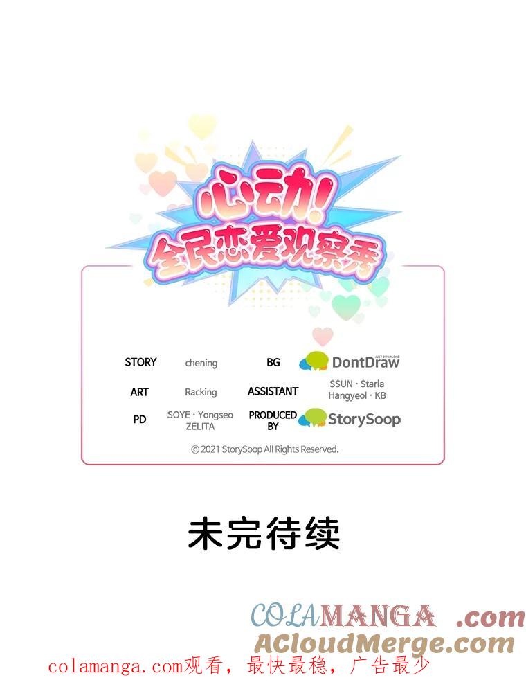 《心动！全民恋爱观察秀》60.双人约会 第137页