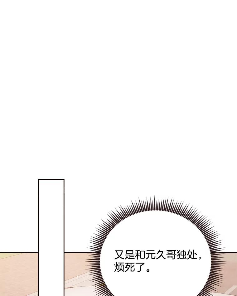《心动！全民恋爱观察秀》60.双人约会 第28页