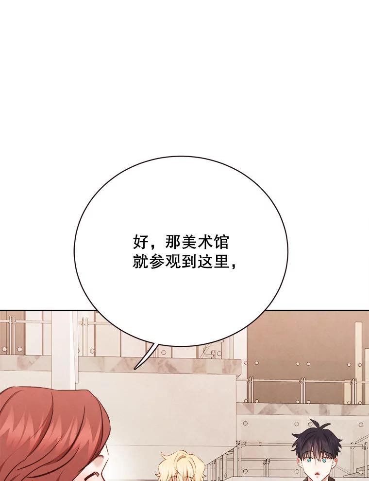 《心动！全民恋爱观察秀》60.双人约会 第123页