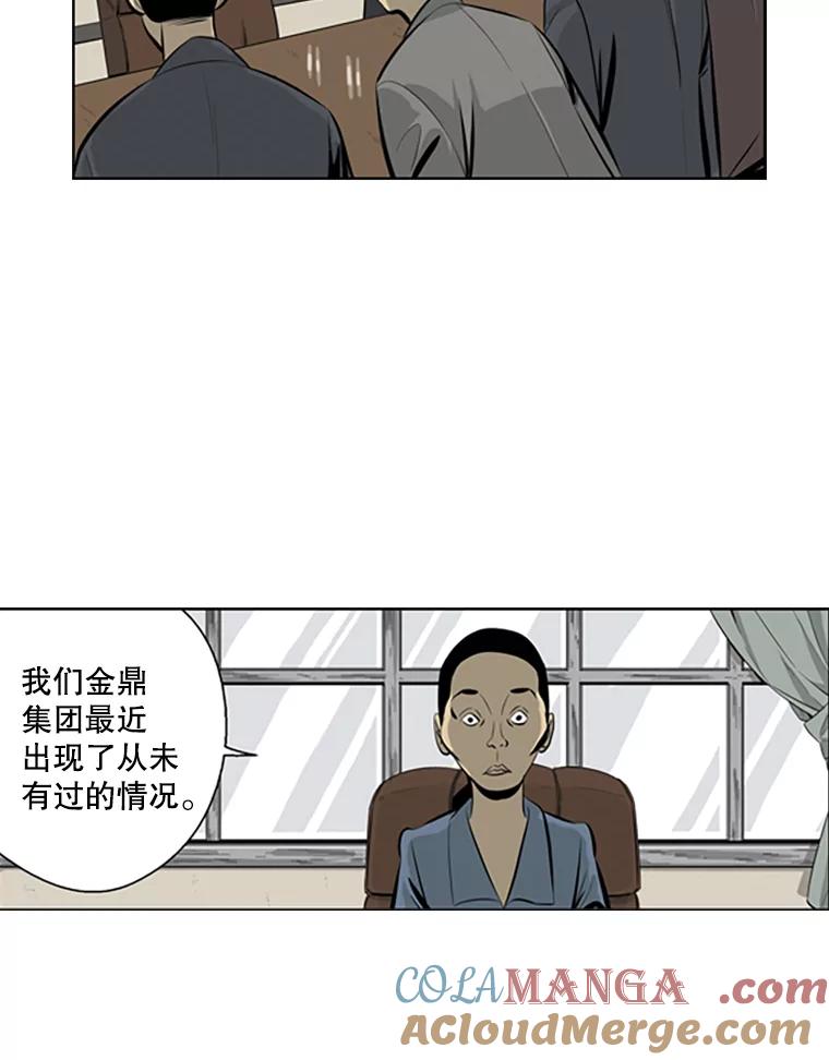 《孤军寻宝》59.人事调整 第10页