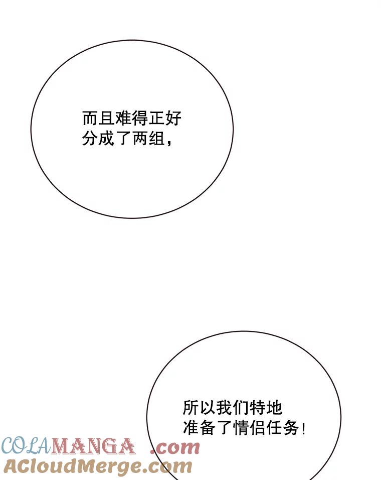 《心动！全民恋爱观察秀》60.双人约会 第81页