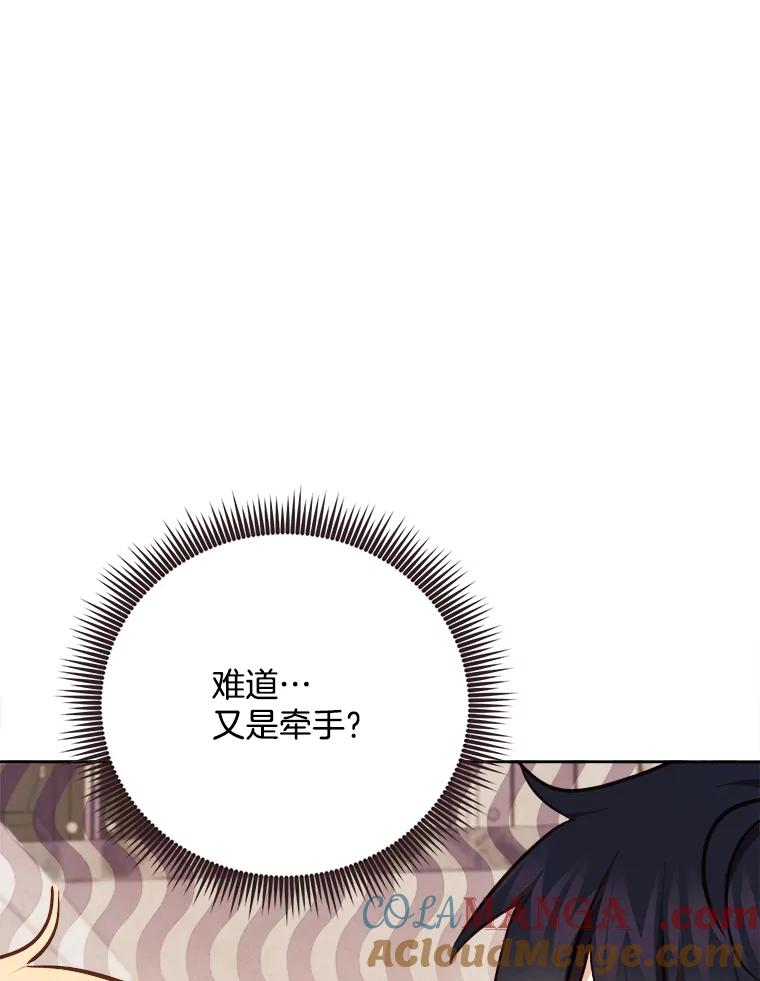 《心动！全民恋爱观察秀》60.双人约会 第129页