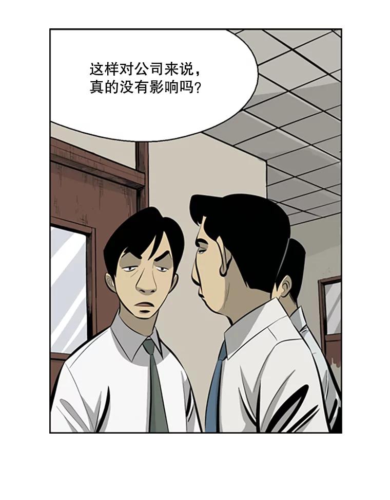 《孤军寻宝》59.人事调整 第6页