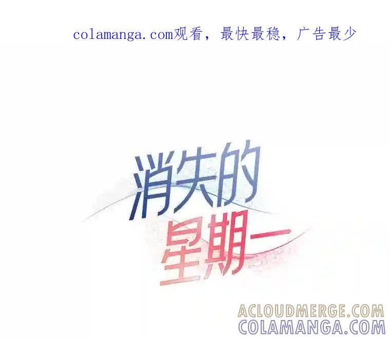 《消失的星期一》60.最终的决定（本季完） 第1页