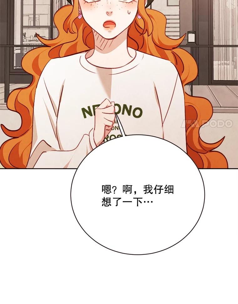 《心动！全民恋爱观察秀》60.双人约会 第11页