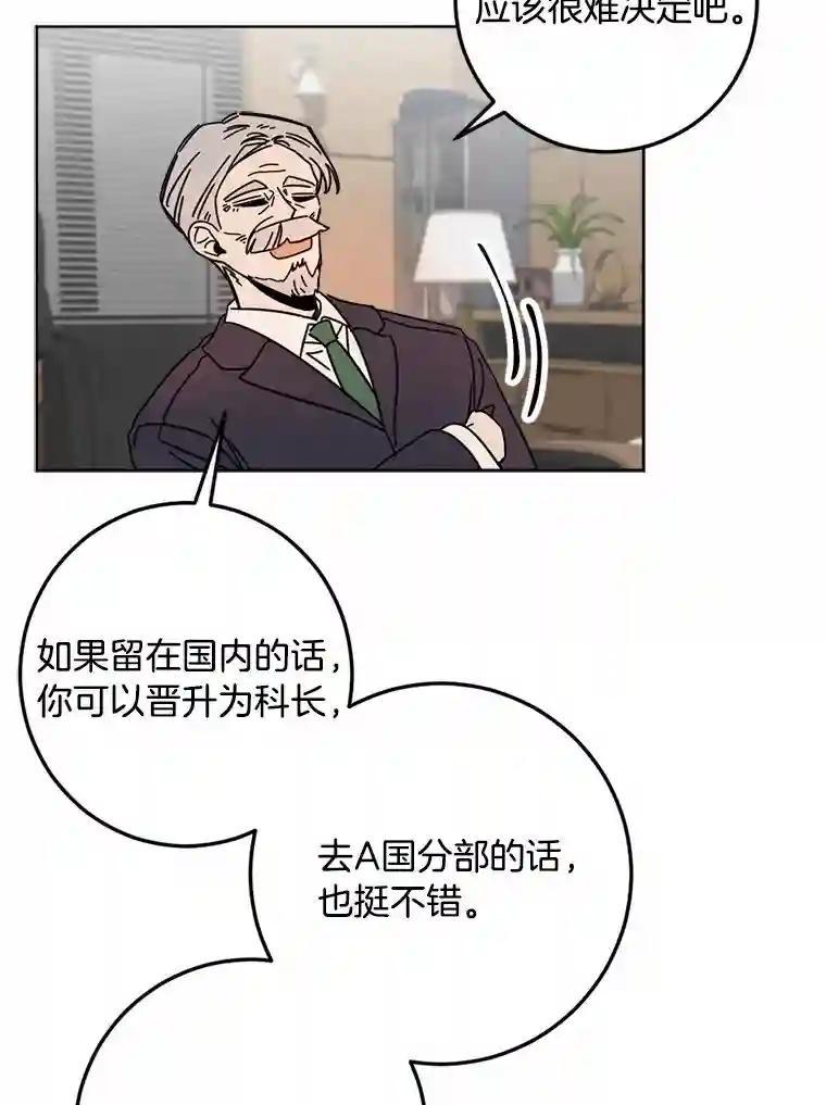 《消失的星期一》60.最终的决定（本季完） 第66页