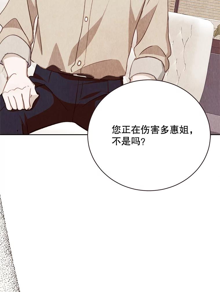 《心动！全民恋爱观察秀》60.双人约会 第52页