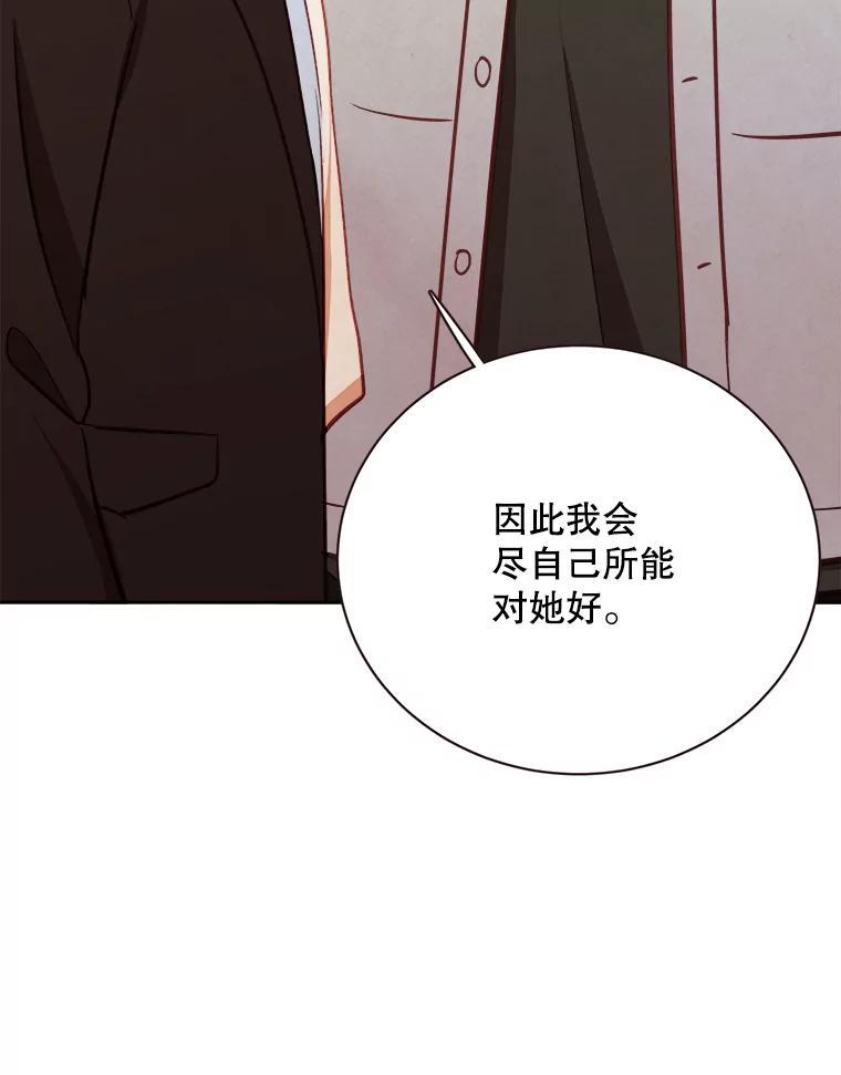 《心动！全民恋爱观察秀》60.双人约会 第108页