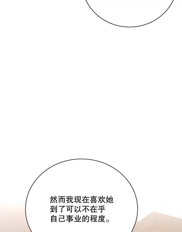 《心动！全民恋爱观察秀》60.双人约会 第106页