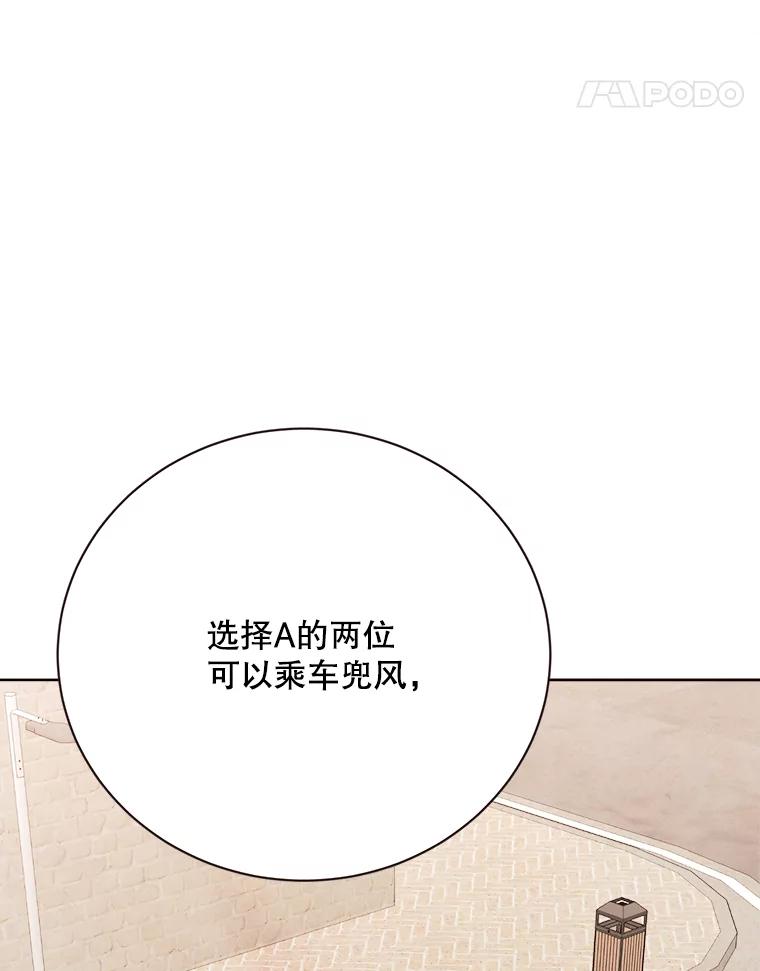 《心动！全民恋爱观察秀》60.双人约会 第18页