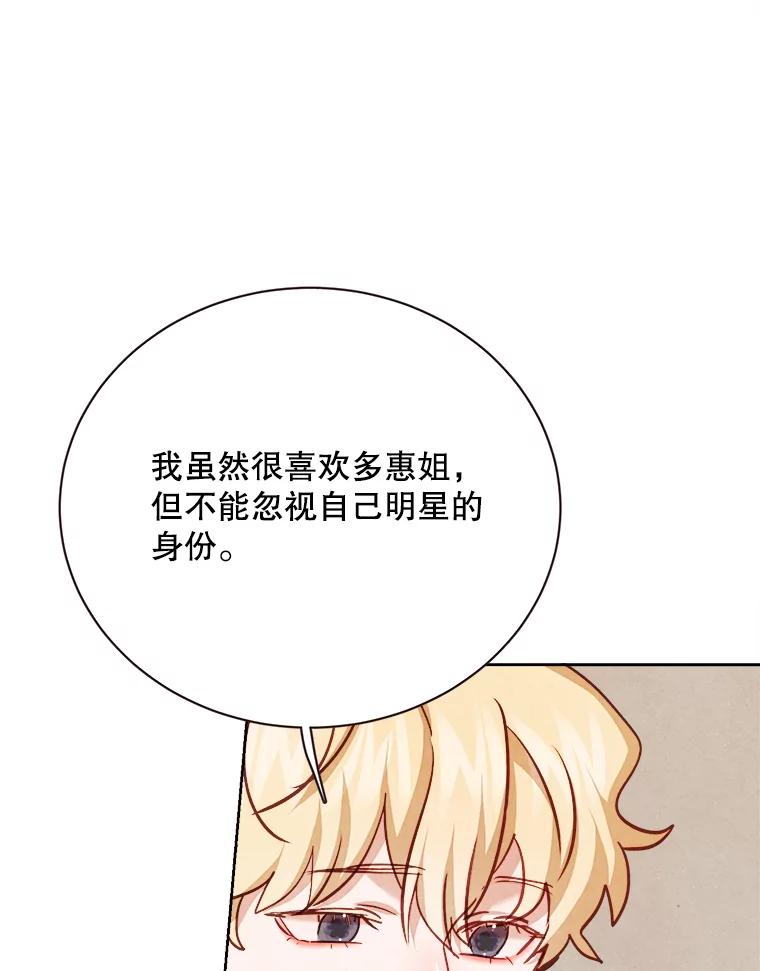 《心动！全民恋爱观察秀》60.双人约会 第104页