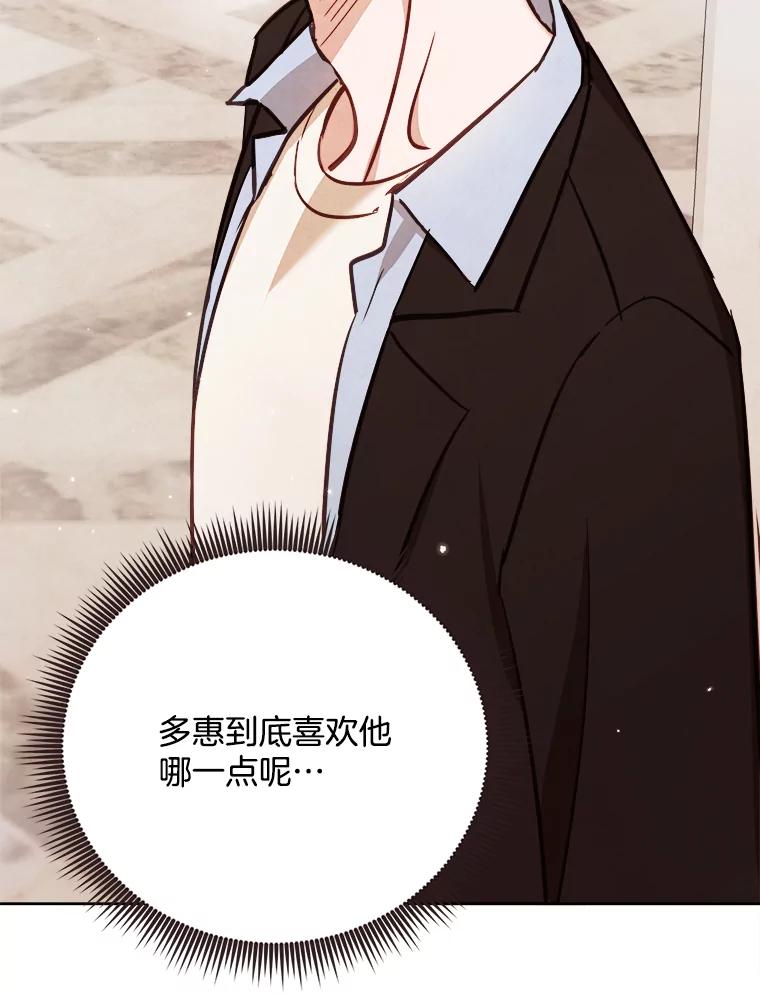 《心动！全民恋爱观察秀》60.双人约会 第96页
