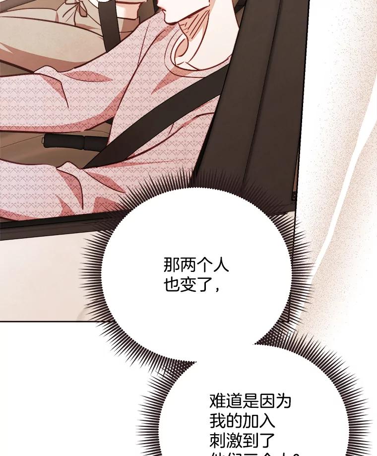 《心动！全民恋爱观察秀》60.双人约会 第58页