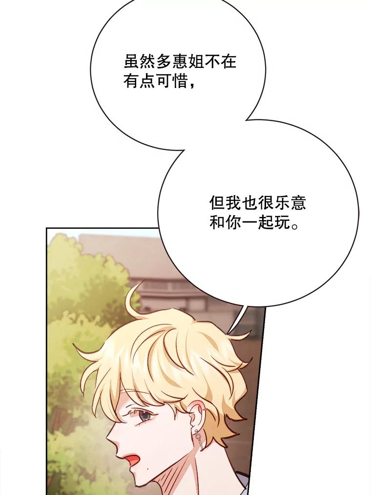 《心动！全民恋爱观察秀》60.双人约会 第71页