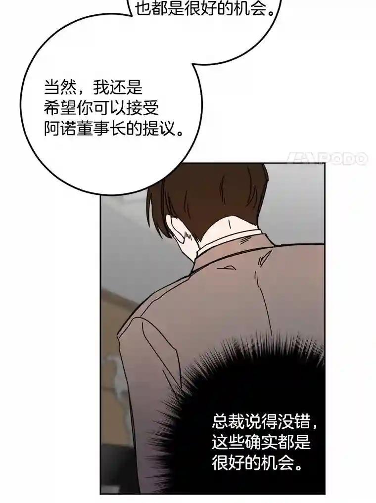 《消失的星期一》60.最终的决定（本季完） 第68页