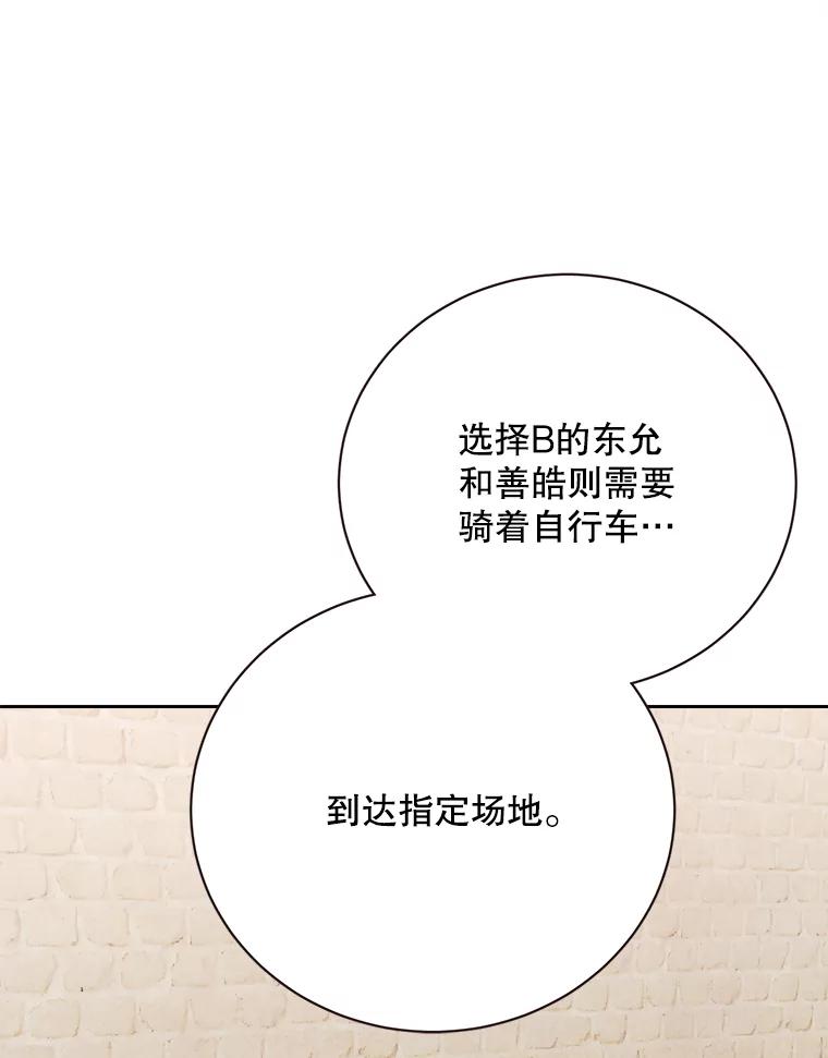 《心动！全民恋爱观察秀》60.双人约会 第20页