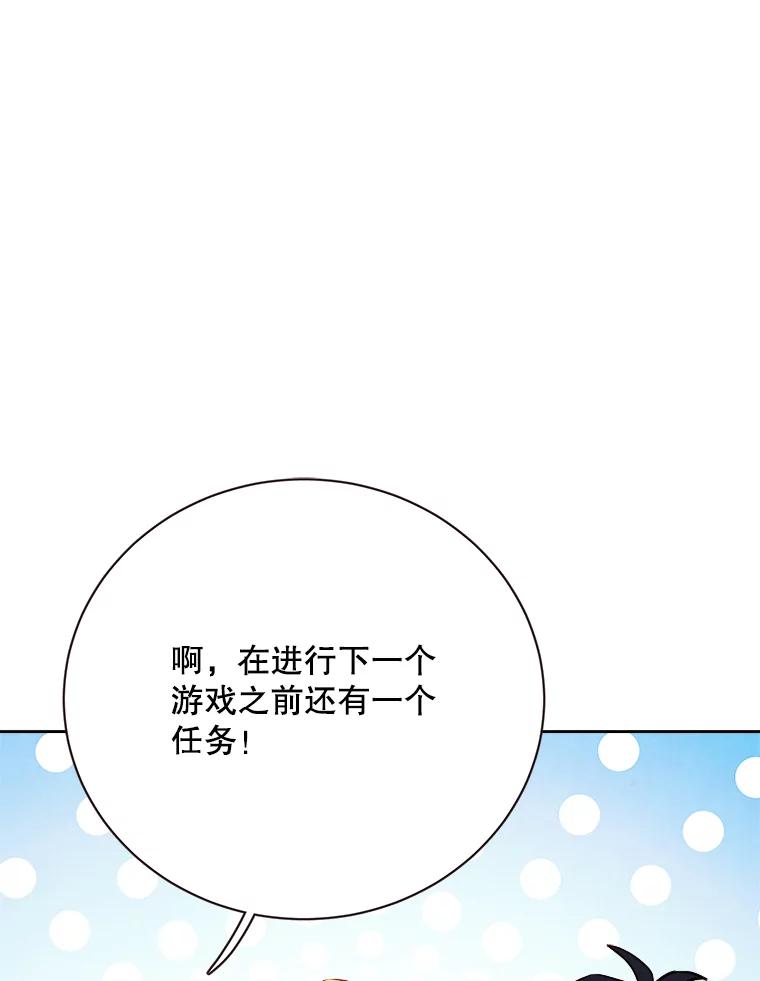 《心动！全民恋爱观察秀》60.双人约会 第127页