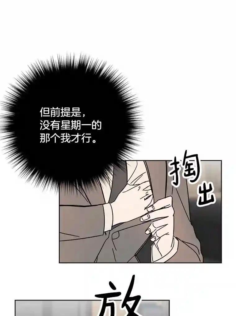 《消失的星期一》60.最终的决定（本季完） 第69页