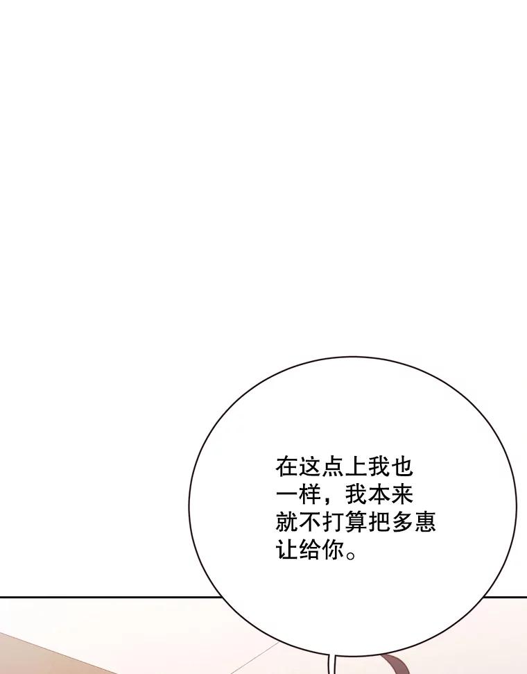 《心动！全民恋爱观察秀》60.双人约会 第111页