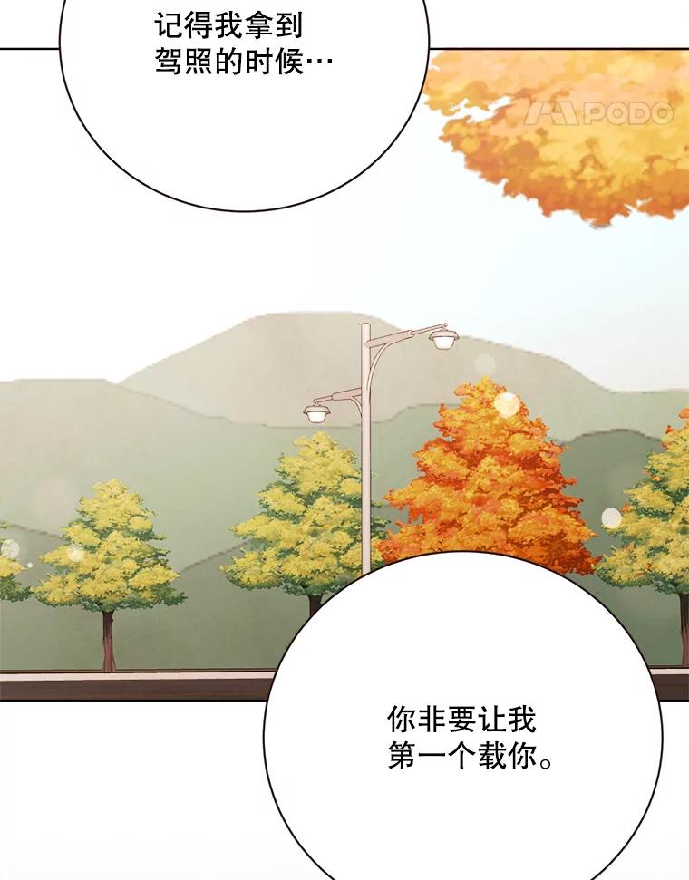 《心动！全民恋爱观察秀》60.双人约会 第38页