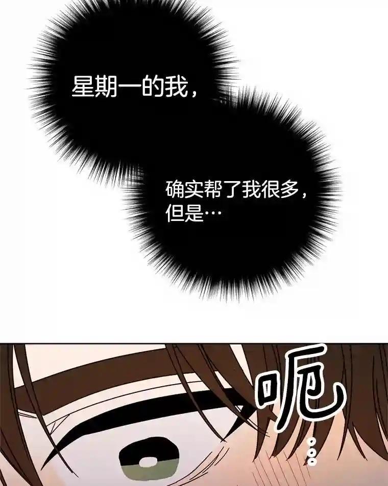 《消失的星期一》60.最终的决定（本季完） 第45页