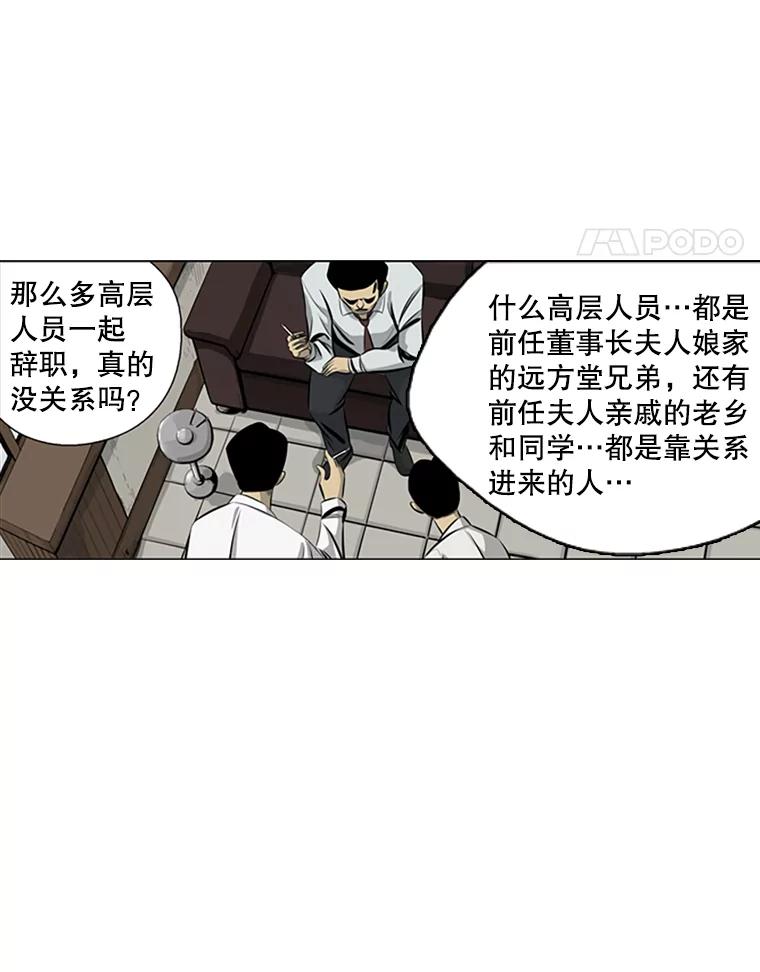 《孤军寻宝》59.人事调整 第5页