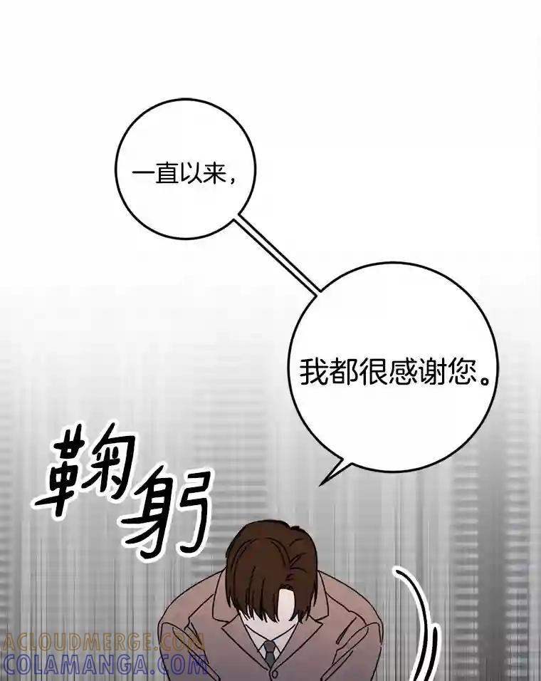 《消失的星期一》60.最终的决定（本季完） 第73页
