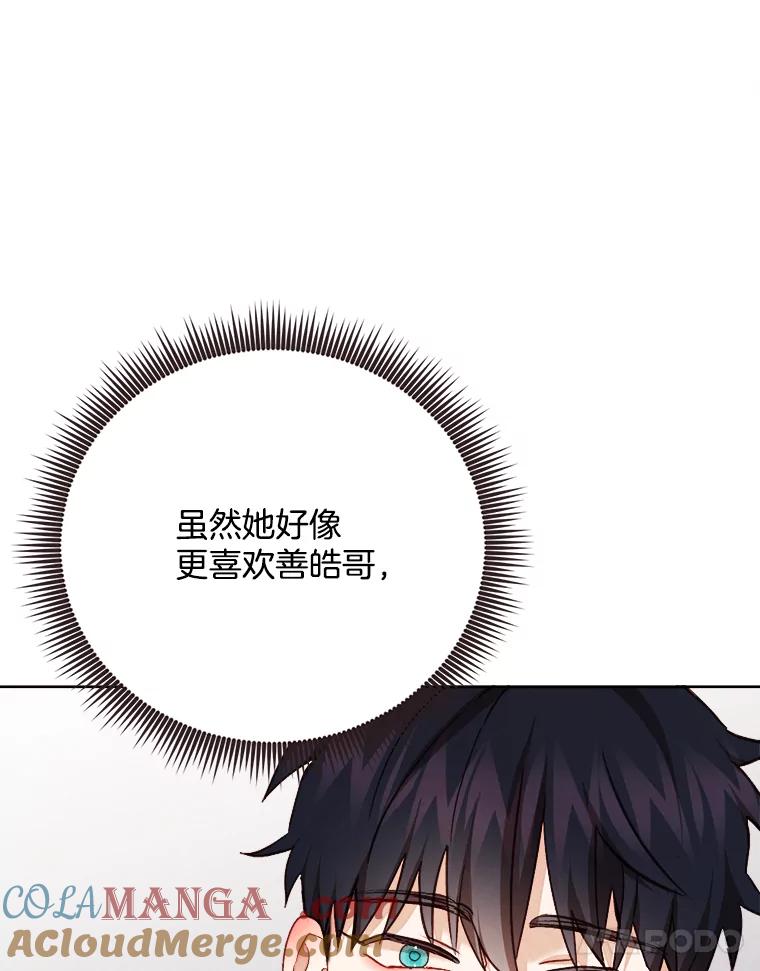《心动！全民恋爱观察秀》60.双人约会 第109页