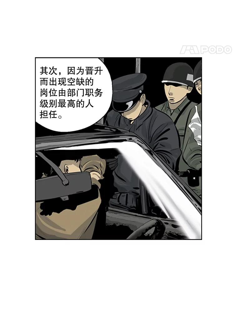 《孤军寻宝》59.人事调整 第15页