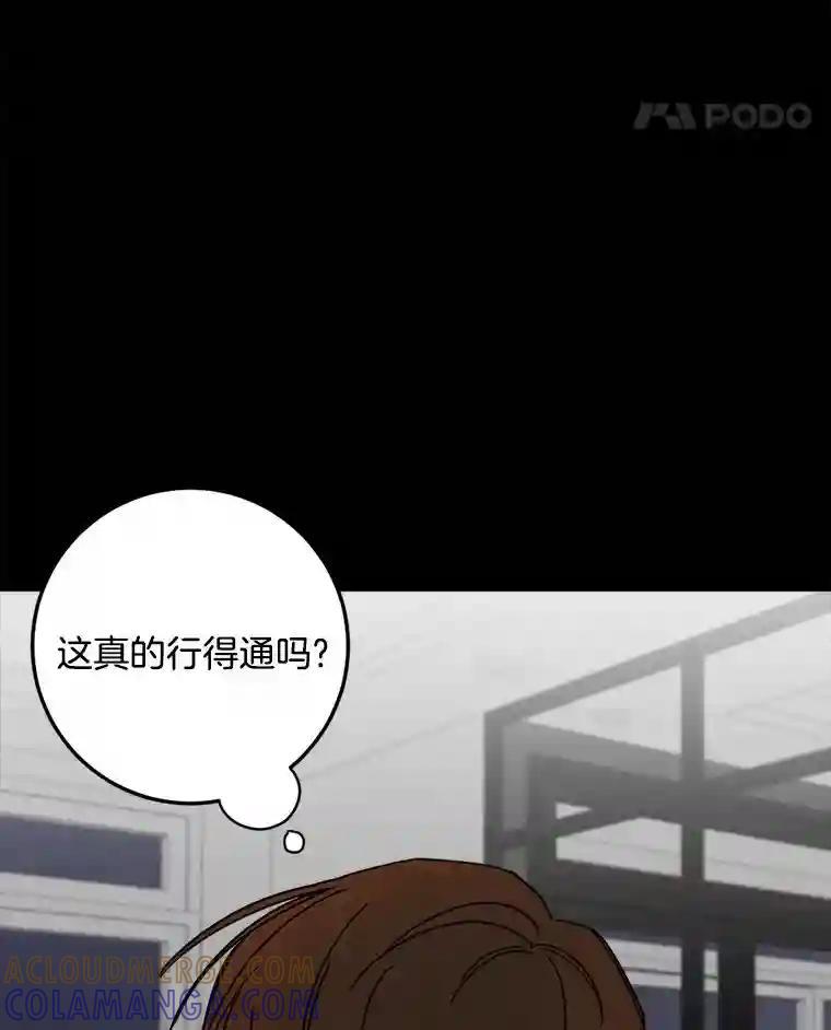 《消失的星期一》60.最终的决定（本季完） 第55页